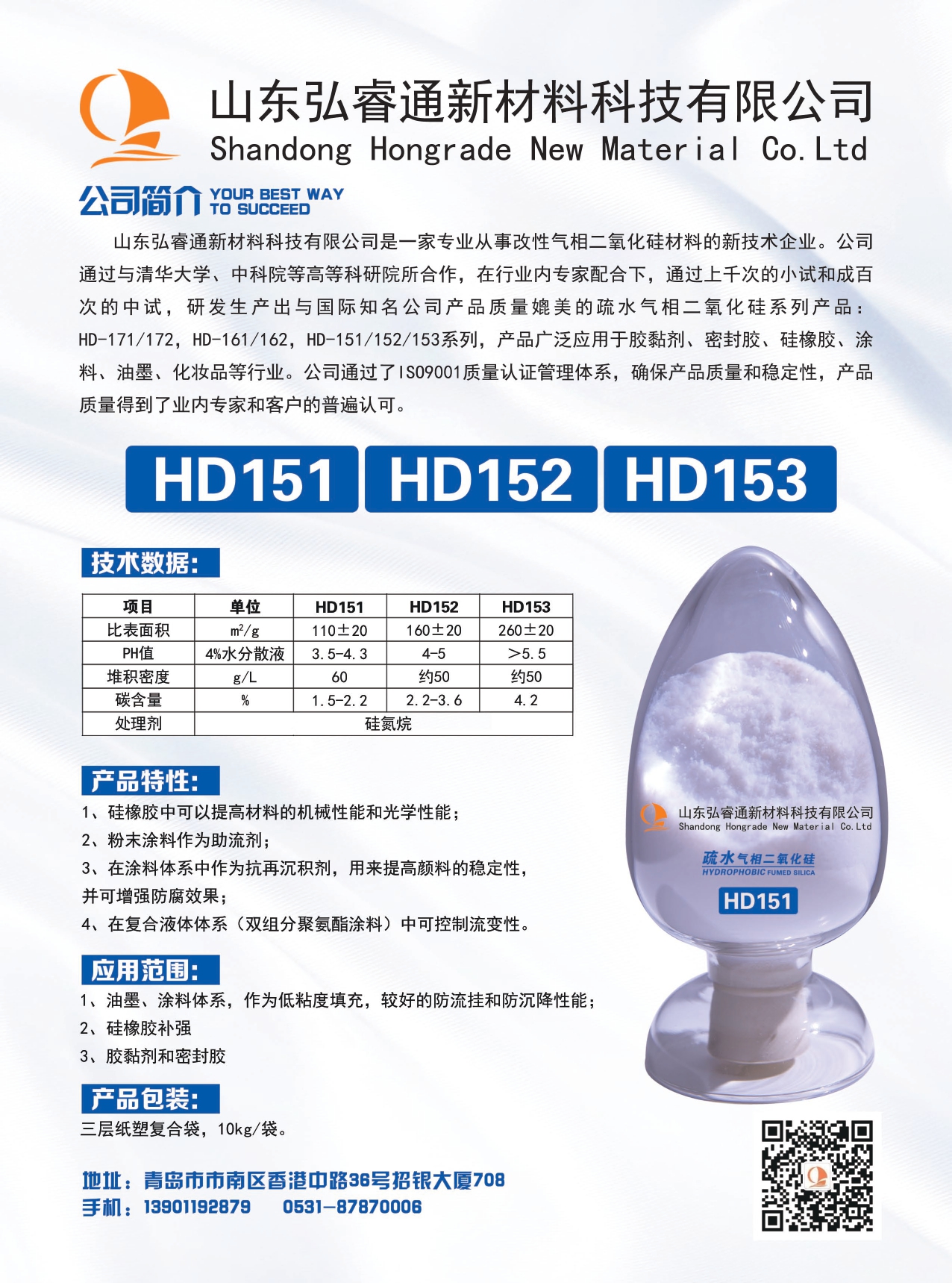 疏水气相二氧化硅 改_page-0003.jpg