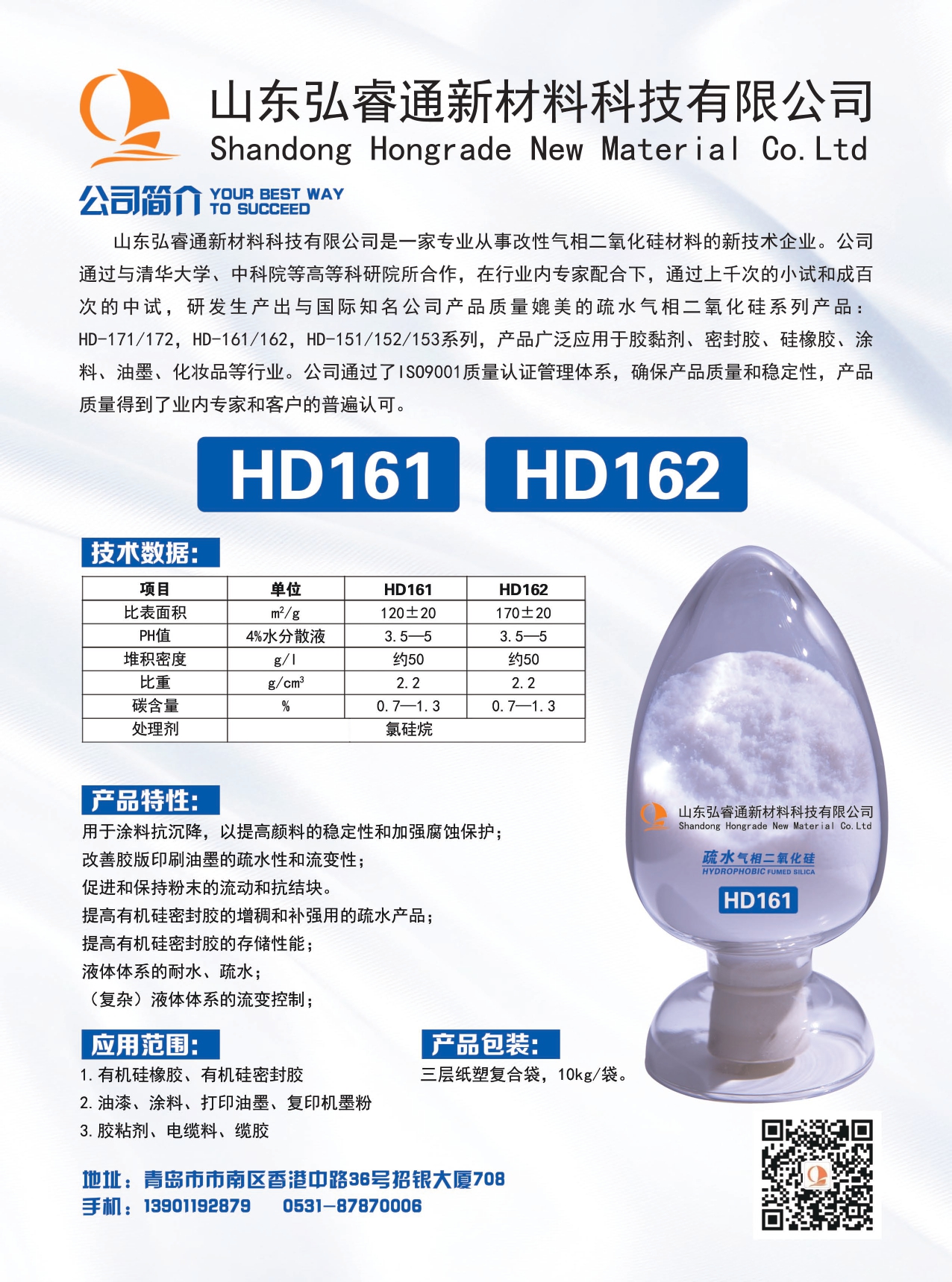 疏水气相二氧化硅 改_page-0004.jpg